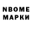 Марки N-bome 1,8мг iryna honcharenko