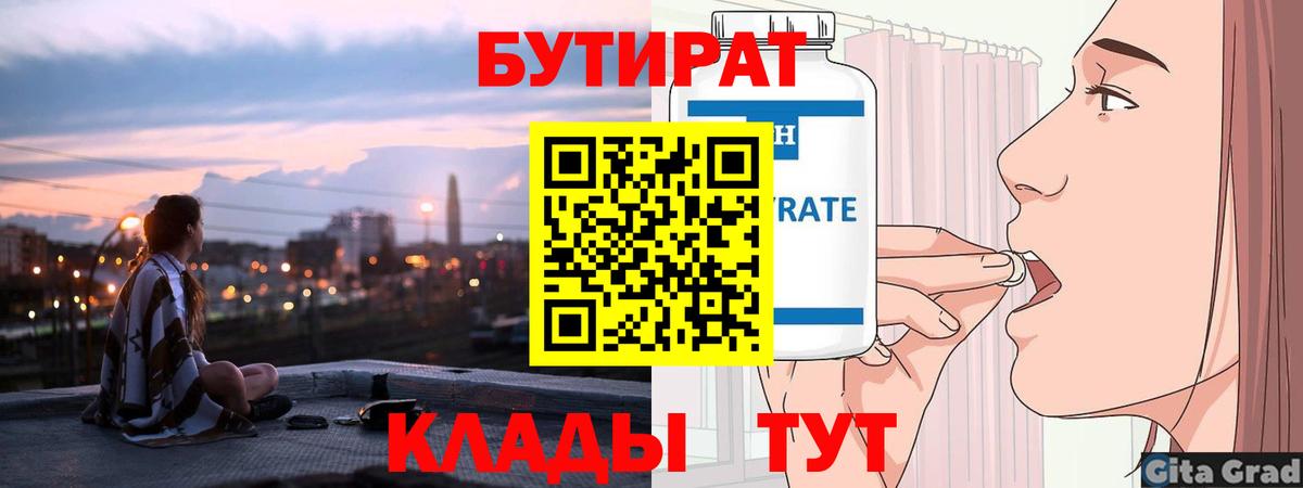БУТИРАТ бутик Узловая