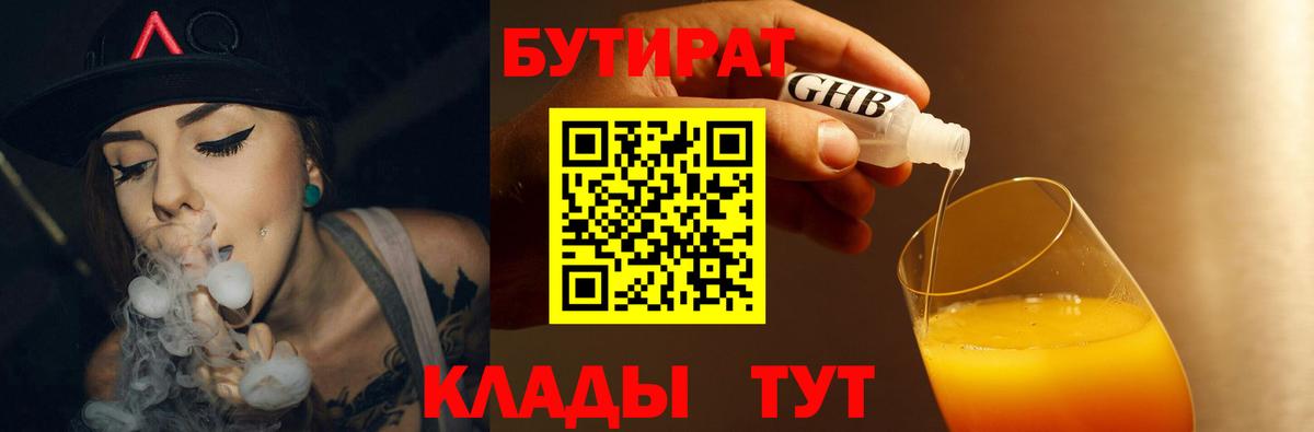 Узловая  БУТИРАТ 1.4BDO  Вход с VPN 