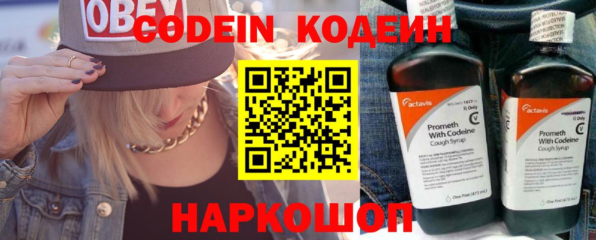 Узловая  Codein Purple Drank  Вход с VPN 