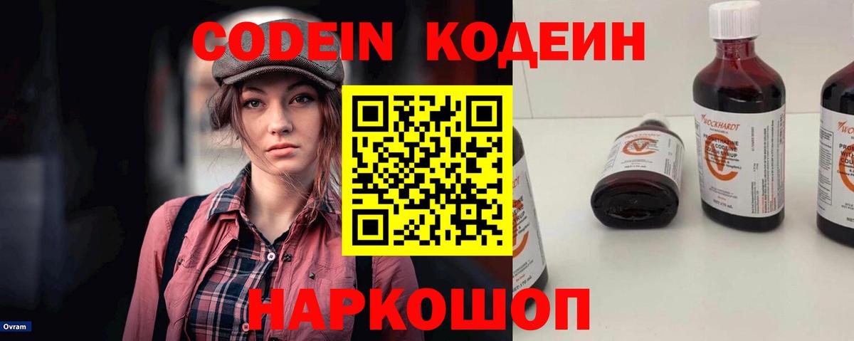 Кодеиновый сироп Lean напиток Lean (лин) Узловая
