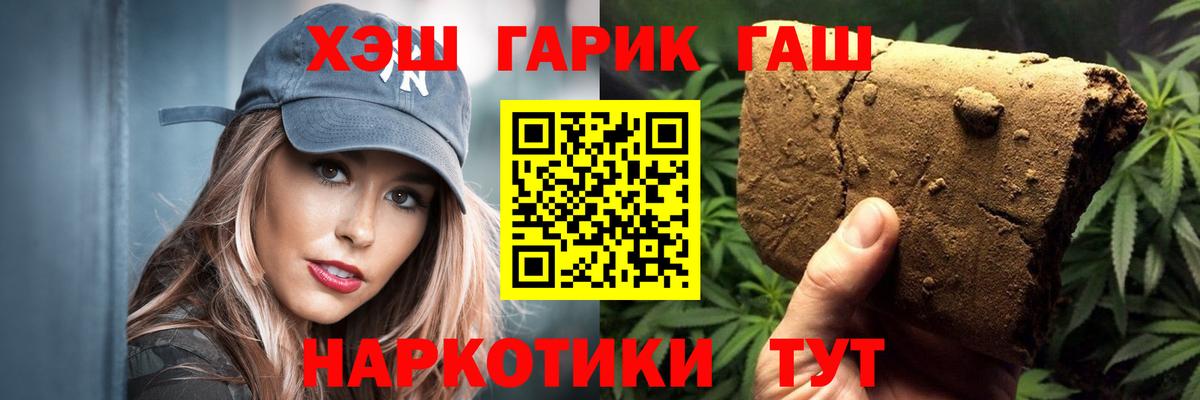 ГАШ Premium  Вход с VPN  Гашиш Cannabis  Узловая 