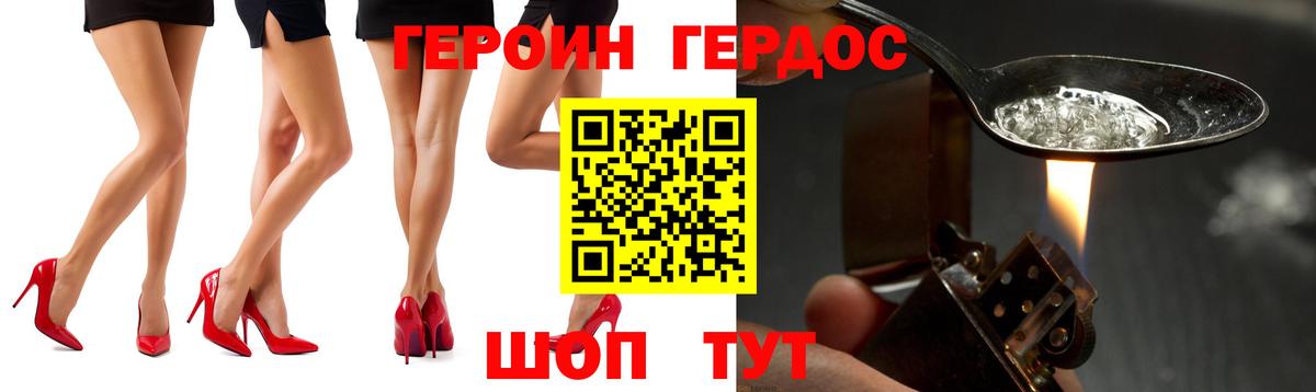 ГЕРОИН  ГЕРОИН VHQ  Вход с VPN  Узловая 