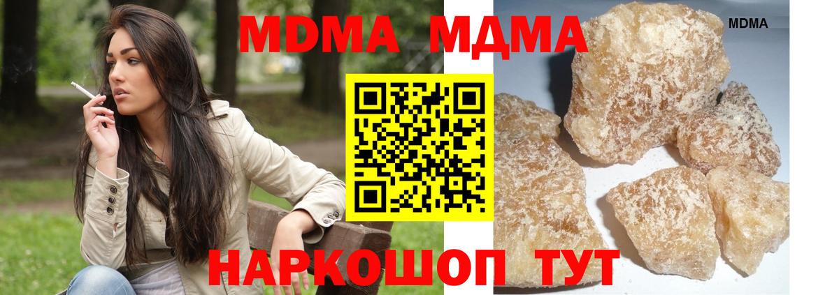 МДМА  Вход с VPN  MDMA молли  Узловая  MDMA crystal 