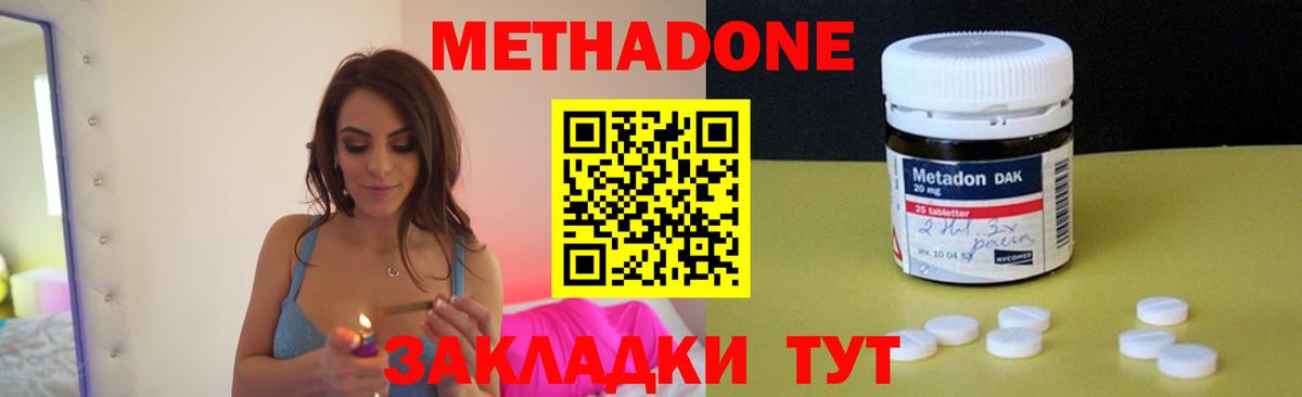 Метадон кристалл  Вход с VPN  Узловая 